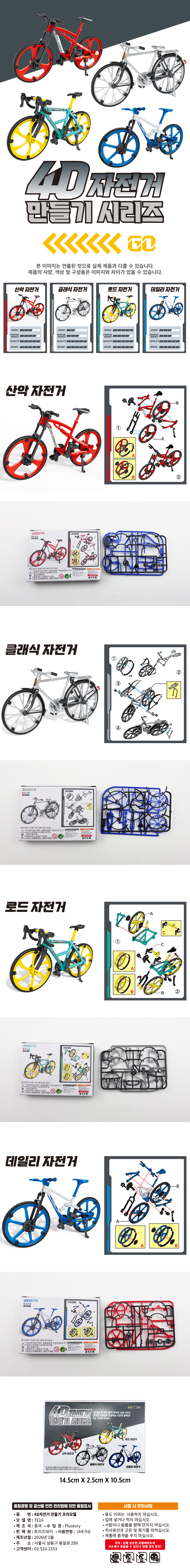 4D_Bicycles.jpg