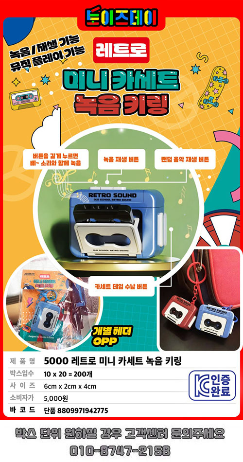 cassette%20keyring_young.jpg