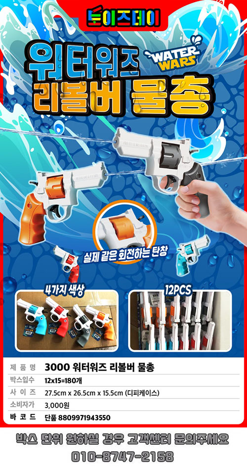 Revolver_Water_Gun_young.jpg